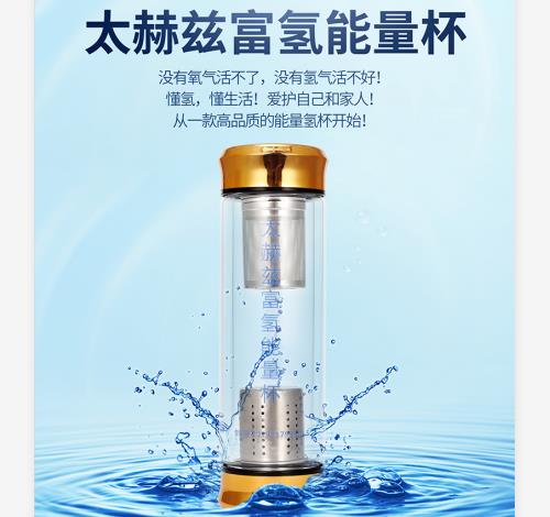 <b>太赫茲富氫杯</b>