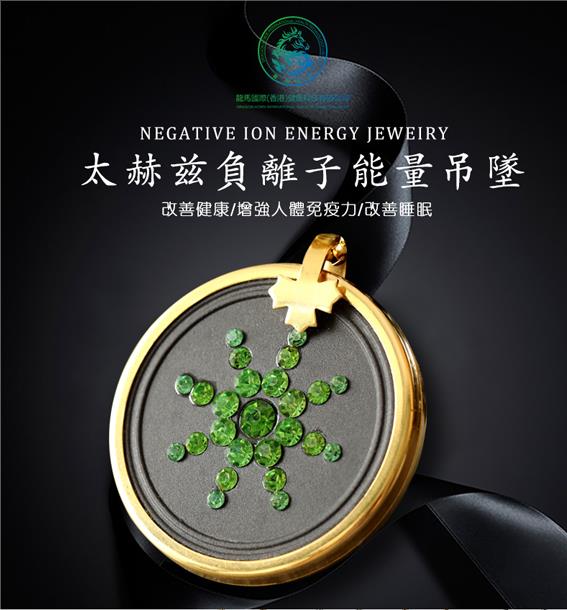 <b>赫兹幸運吊墜</b>