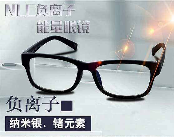 负离子眼镜