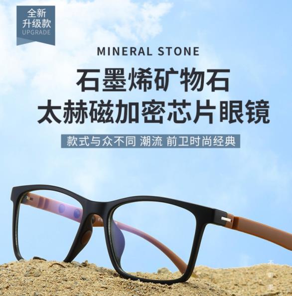 石墨烯眼鏡(成人)