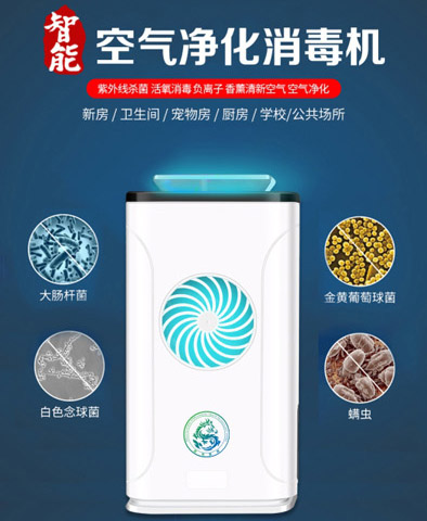 空气净化消毒机