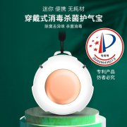 穿戴式消毒杀菌