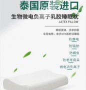 泰国原装乳胶睡眠枕