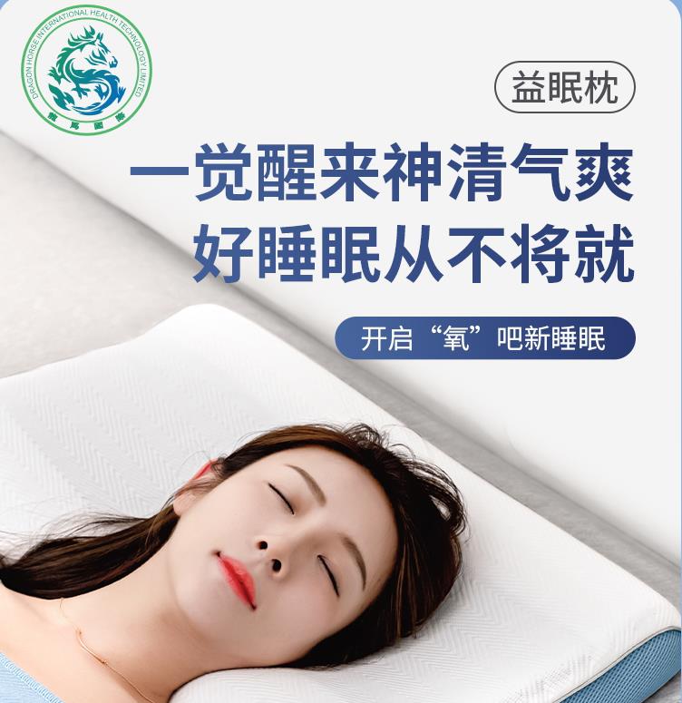 益眠枕