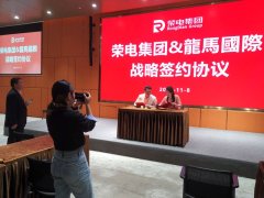 <b>龍馬國際與榮電集團達成戰略合作</b>