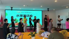 龙马国际08月03日“水果茶话会”