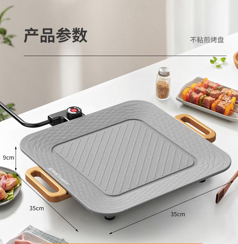 電烤盤